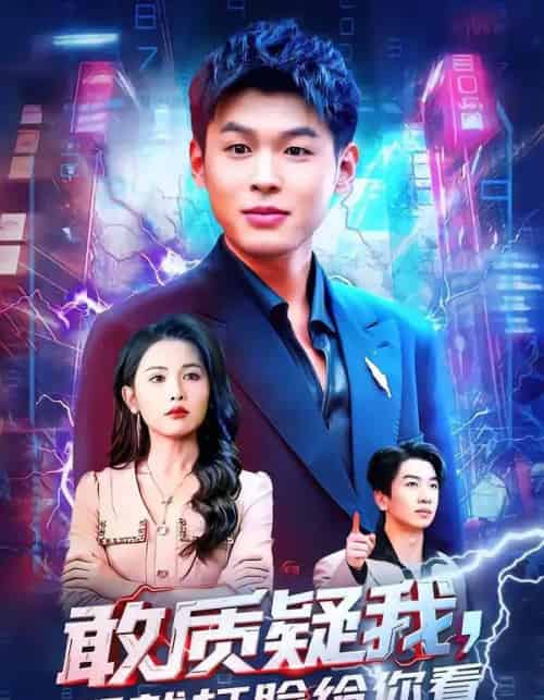 分手后，我靠透视眼躺赢（89集全）姜杉＆陈益楠 - 紫橙阁短剧