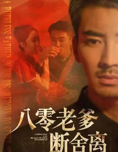 八零老爹断舍离（75集）张瀚文＆赵琪＆杨晴＆吴虹阅 - 紫橙阁短剧