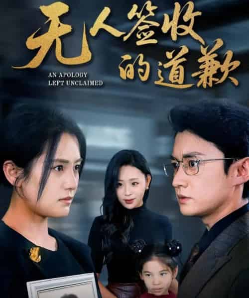 无人签收的道歉&如果时光能重来(55集全)珑一&宋暖-紫橙网创项目网