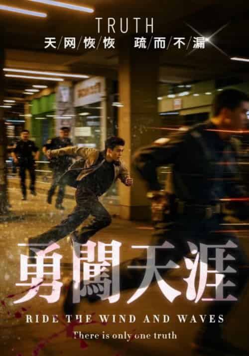 勇闯天涯（33集全）肖峰＆戚晓婷 - 紫橙阁短剧