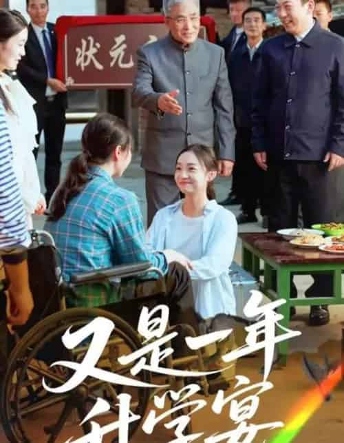 又是一年升学宴（41集） - 紫橙阁短剧