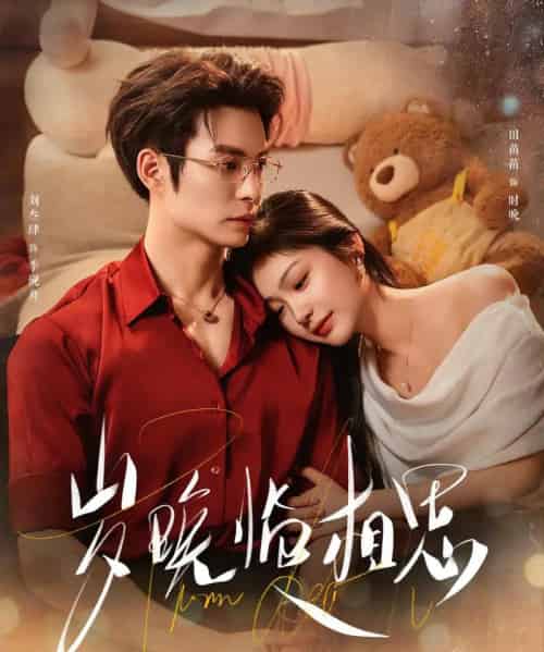 岁晚临相思（80集全）刘叁肆＆田苗苗-紫橙网创项目网