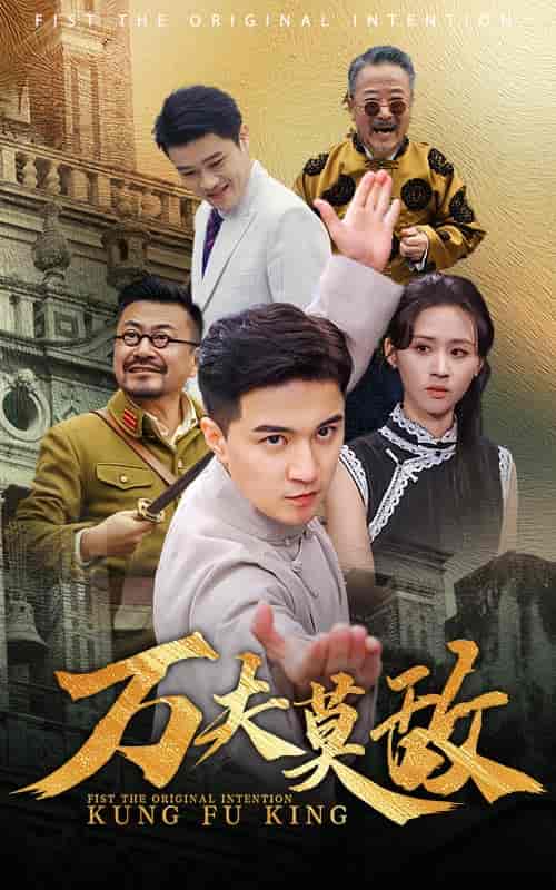 万夫莫敌（50集全）书雪漫 - 紫橙阁短剧