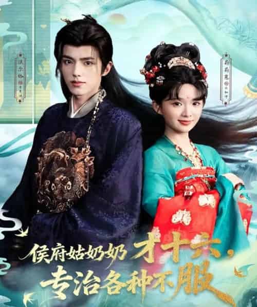 侯府姑奶奶才十六，专治各种不服（80集全）法尔伽＆莉莉崽（吴藤莉）-紫橙网创项目网