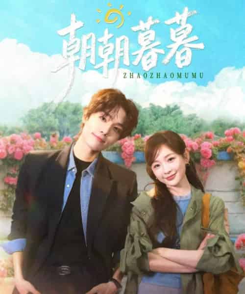 朝朝暮暮(70集全)梁思伟&邓灵枢-紫橙网创项目网