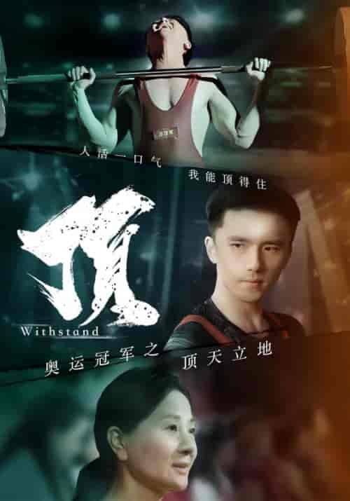 奥运冠军之顶天立地＆我就是奥运冠军（39集） - 紫橙阁短剧