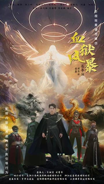 血狱风暴（74集） - 紫橙阁短剧