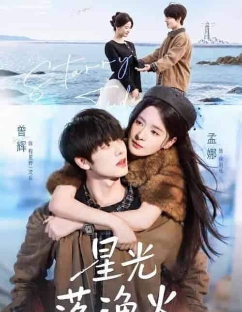 星光落渔火(81集全)曾辉&孟娜-紫橙网创项目网