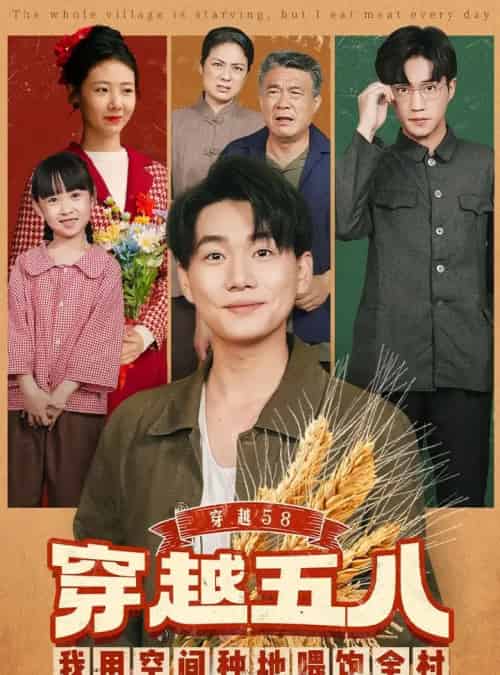 穿越58我用空间种地喂饱全村（76集全）李承熹＆管怡欣-紫橙网创项目网