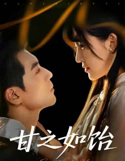 甘之如饴（72集）杜培源＆喻嘉琳-紫橙网创项目网