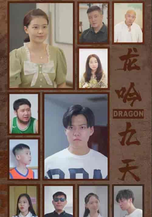 龙吟九天（99集全）陆九天＆秦雨柔 - 紫橙阁短剧
