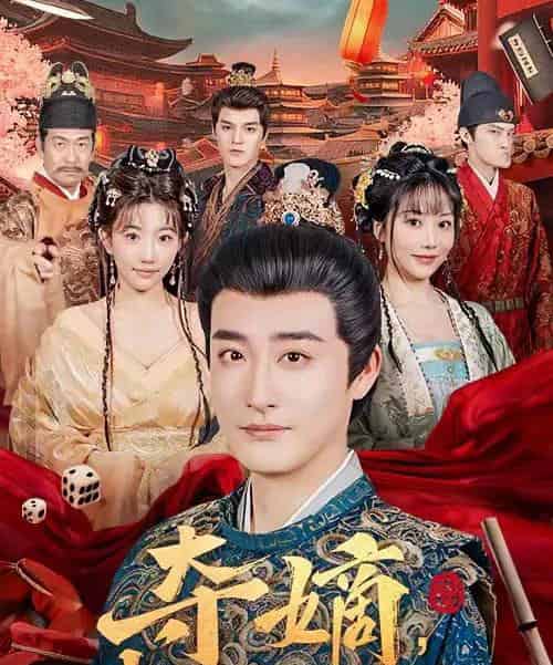 夺嫡,我乃大明六皇子(78集全)林晓璐&李季-紫橙网创项目网