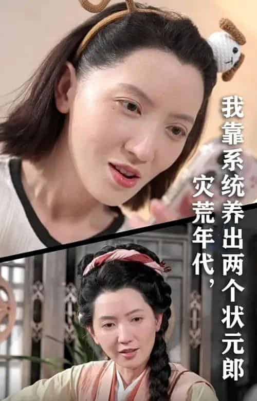 灾荒年代我靠系统养出两个状元郎（60集） - 紫橙阁短剧
