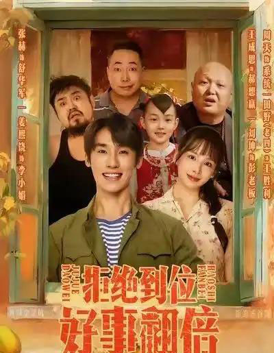 拒绝到位，好事翻倍（57集全）张赫＆姜熙饶-紫橙网创项目网