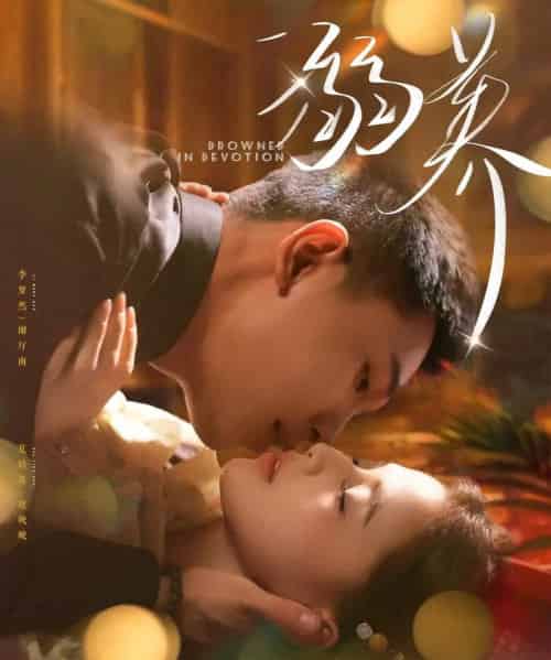 溺养 溺养