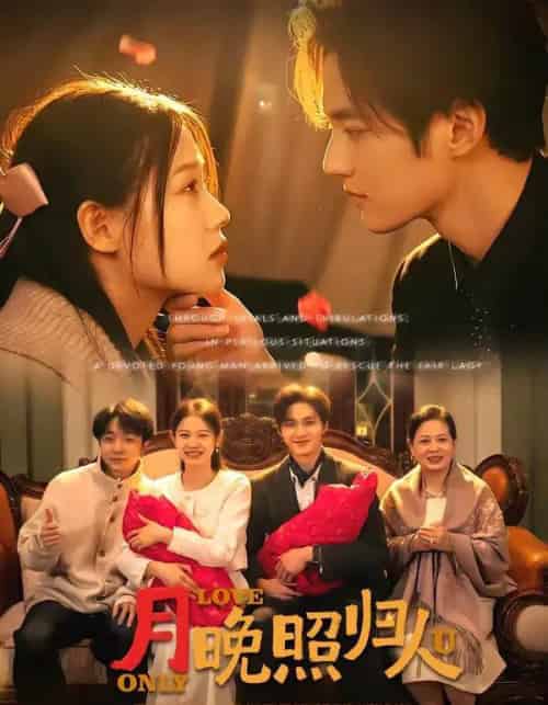 月晚照归人（50集全）齐紫涵＆聂文华-紫橙网创项目网