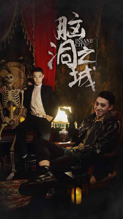 脑洞之城（51集） - 紫橙阁短剧