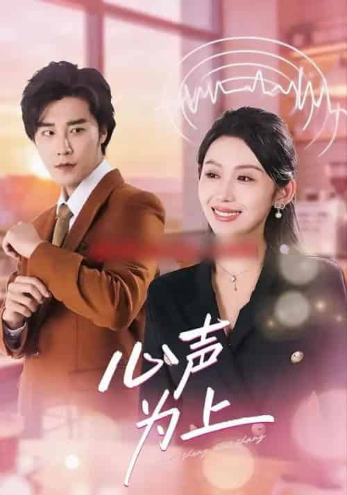 心声为上（80集全）成也＆王艺霖-紫橙网创项目网