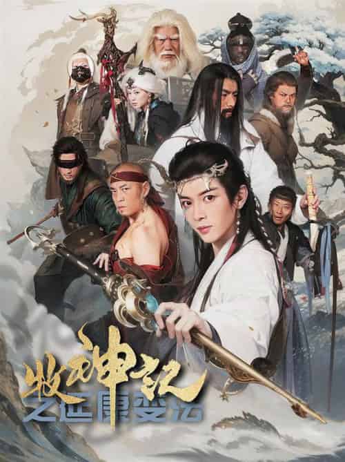 牧神记之延康变法 牧神记之延康变法