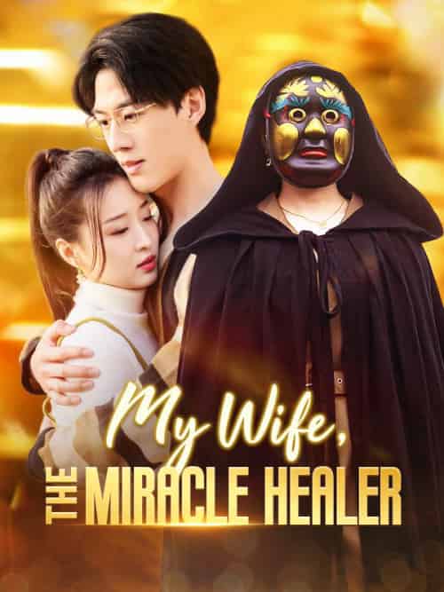 My Wife, The Miracle Healer（100集全）Norman＆Holbert＆＆Cheryl＆Reese - 紫橙海外短剧