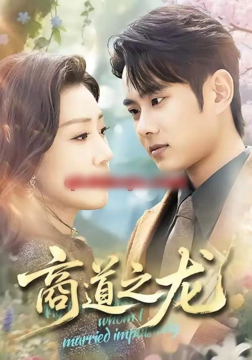 商道之龙(65集全)徐晨皓&孙同钰-紫橙网创项目网