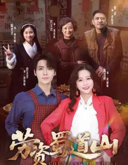 劳资蜀道山（93集全）段美洋＆陈思澈-紫橙网创项目网