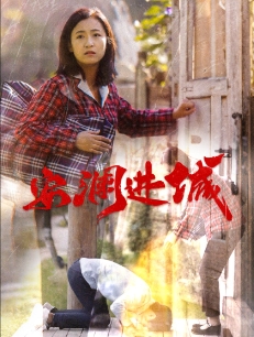 安澜进城（59集全） - 紫橙阁短剧