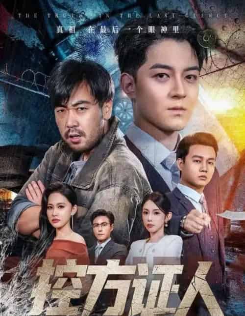 控方证人（75集全）贺龙天＆初汶轩-紫橙网创项目网