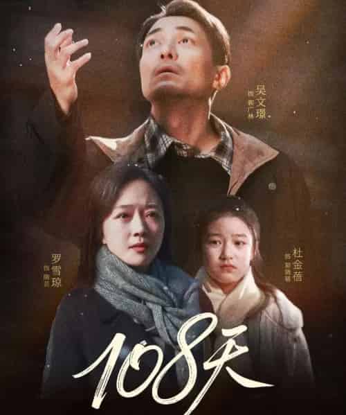 108天＆倒数百日的温柔（61集全）罗雪琼＆吴文璟-紫橙网创项目网