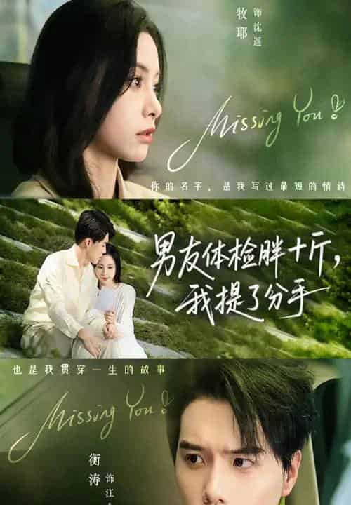 男友体检胖十斤我提了分手 男友体检胖十斤我提了分手