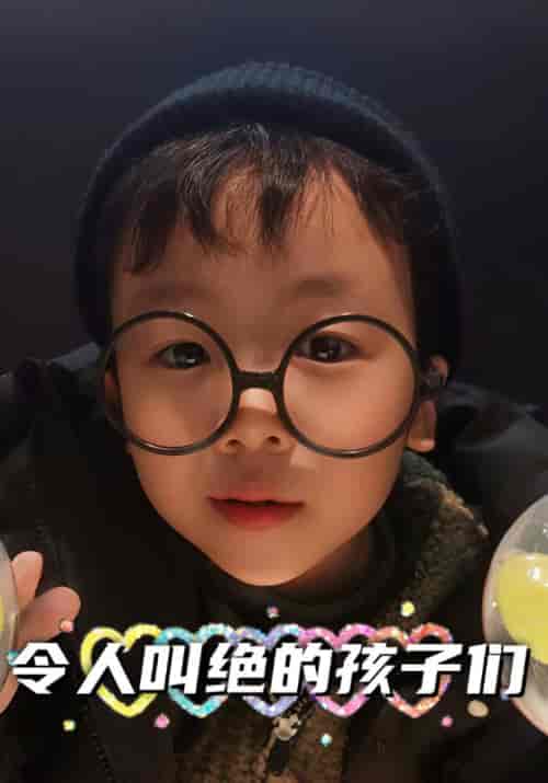 令人叫绝的孩子们（24集全）曼涵＆刘柳 - 紫橙阁短剧