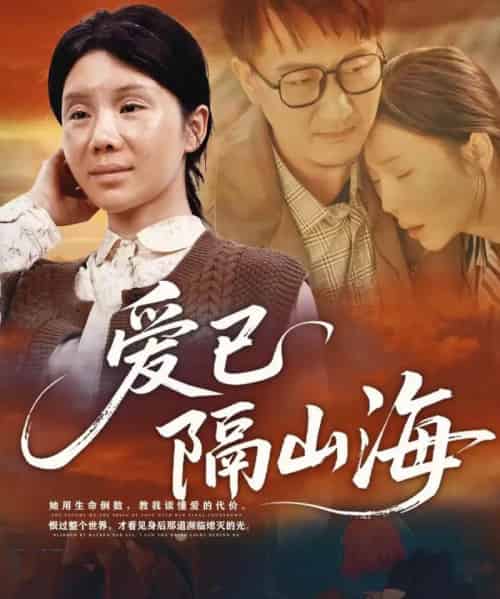 爱已隔山海(60集全)涂蕊-紫橙网创项目网
