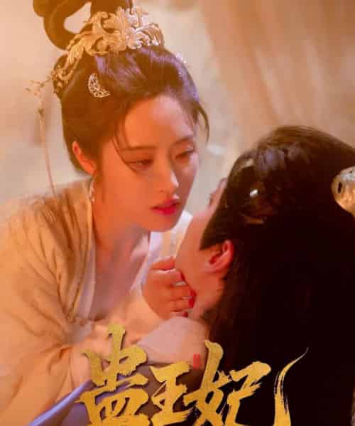 蛊王妃（60集）沈宇凡＆胡继月 - 紫橙阁短剧