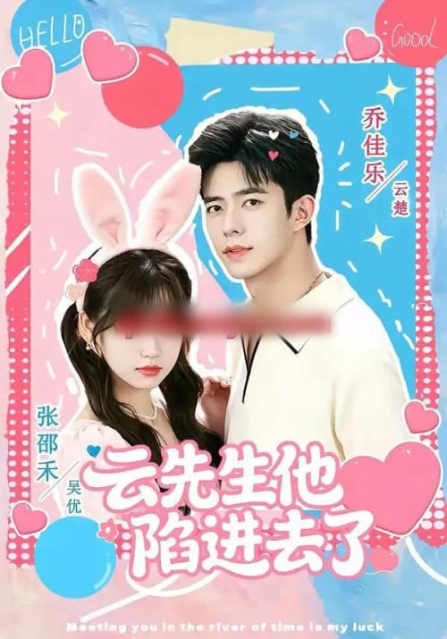 云先生他陷进去了(70集全)乔佳乐&张邵禾(1080P)-紫橙网创项目网