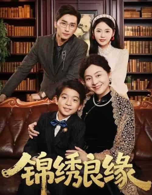 锦绣良缘（70集全）梅洋＆李奕璇-紫橙网创项目网