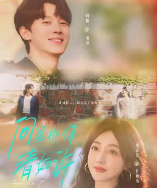 问渠那得清如许(63集)时康&郭鑫蕊-紫橙网创项目网