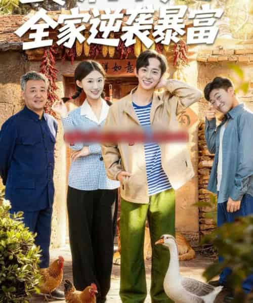 七零养子下乡赶山,全家逆袭暴富(81集全)攸攸&项泰诚-紫橙网创项目网