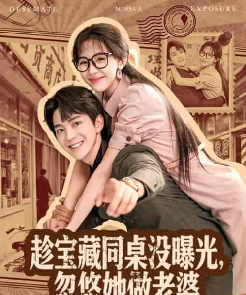 趁宝藏同桌没曝光，忽悠她做老婆（80集全）贡兴＆王雅清-紫橙网创项目网