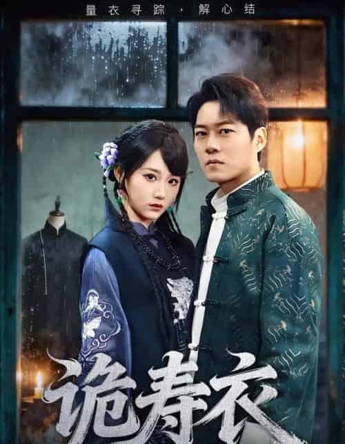 诡寿衣＆七日迷局（75集全）林千仟＆牛野-紫橙网创项目网