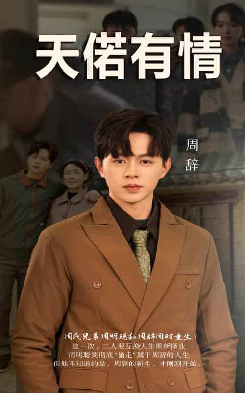 天若有情（59集全）王千硕 - 紫橙阁短剧