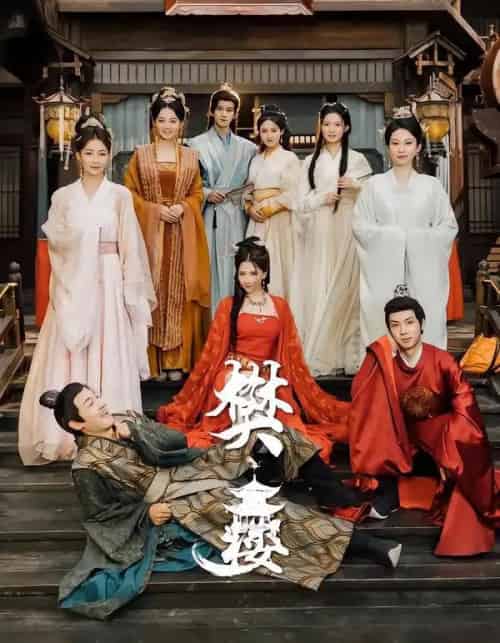 樊楼（62集全）吴梦媛＆郭明雪＆陈耀宁-紫橙网创项目网