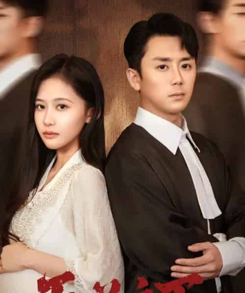 正义之下（62集全）阎纪圻＆刘烨琪-紫橙网创项目网