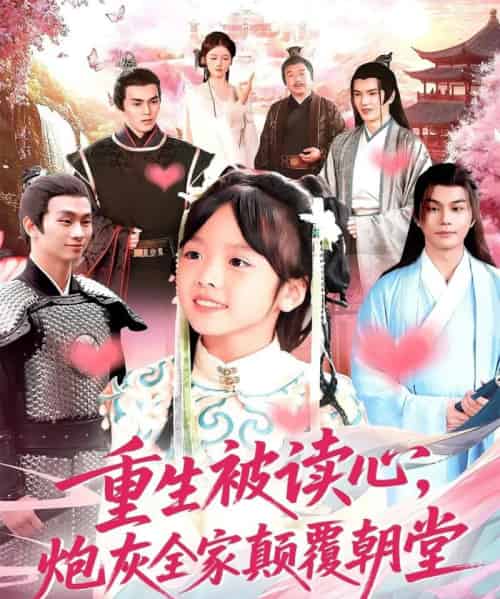 重生被读心，炮灰全家颠覆朝堂（107）林准-紫橙网创项目网