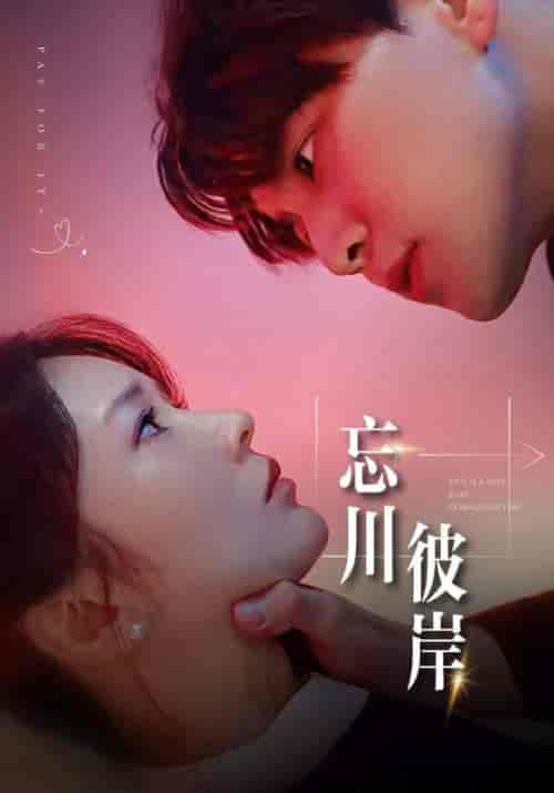 忘川彼岸（50集）陈志熙＆宋嘉怡 - 紫橙阁短剧