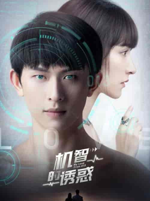 机智的诱惑（63集全） - 紫橙阁短剧