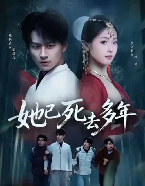 她已死去多年(57集全)徐昌鹏&金文君-紫橙网创项目网