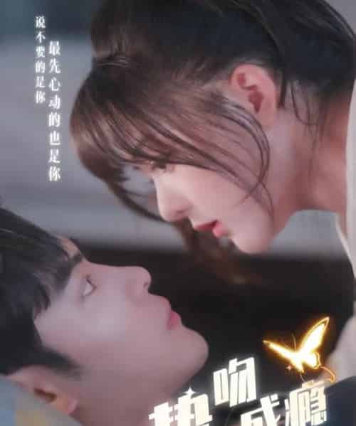 挚吻成瘾＆入夜，九爷强势锁爱（65集全）陆天玮＆杨晨-紫橙网创项目网