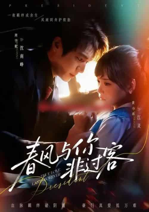 春风与你非过客（63集全）周宇航＆黄小再 - 紫橙阁短剧