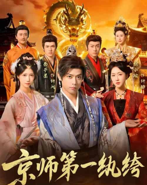京师第一纨绔(89集全)秦子墨&刘小瑜-紫橙网创项目网