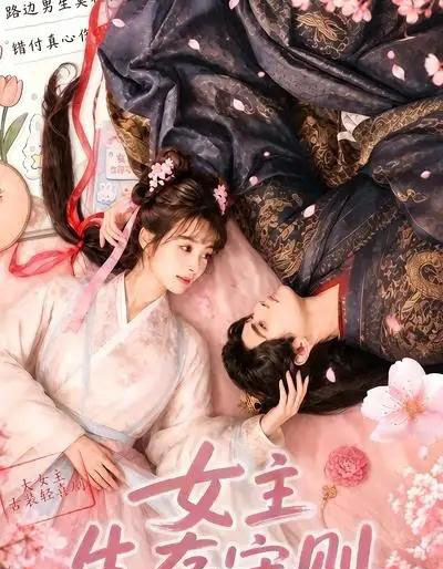 女主生存守则（（64集全）AI短剧-紫橙网创项目网